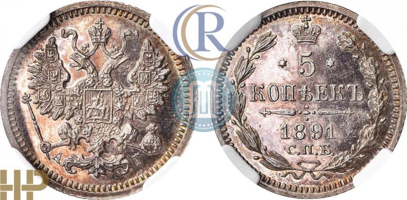 Фото 5 копеек 1891 года СПБ-АГ 