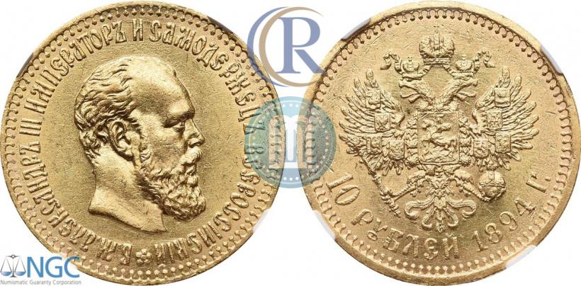 Фото 10 рублей 1894 года (АГ) 