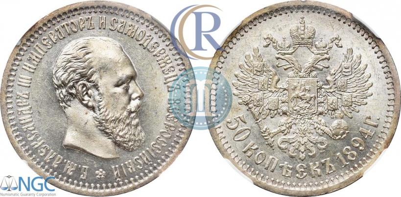 Фото 50 копеек 1894 года (АГ) 