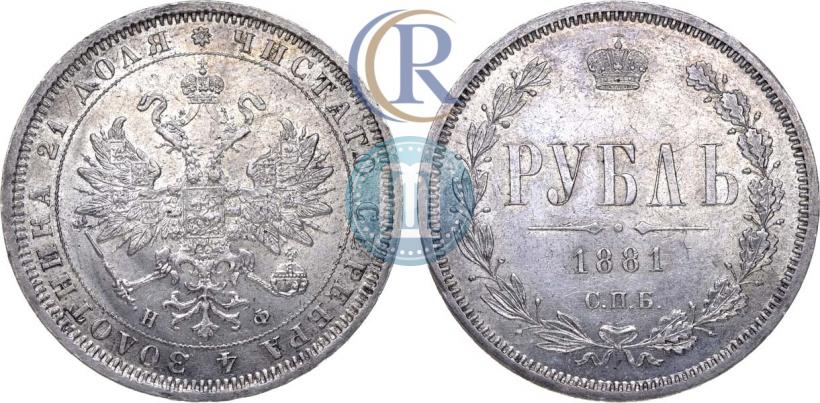 Picture 1 rouble 1881 year СПБ-НФ 
