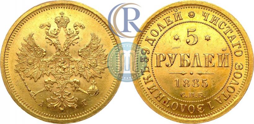 Picture 5 roubles 1885 year СПБ-АГ 