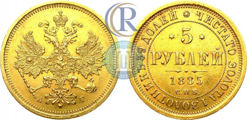 Picture 5 roubles 1885 year СПБ-АГ 