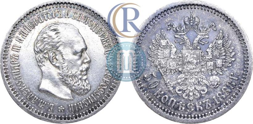 Фото 50 копеек 1888 года (АГ) 