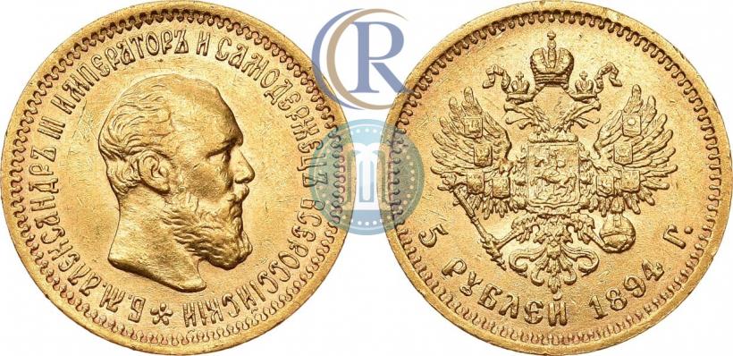 Picture 5 roubles 1894 year (АГ) 