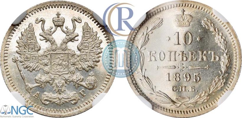 Picture 10 kopecks 1895 year СПБ-АГ 