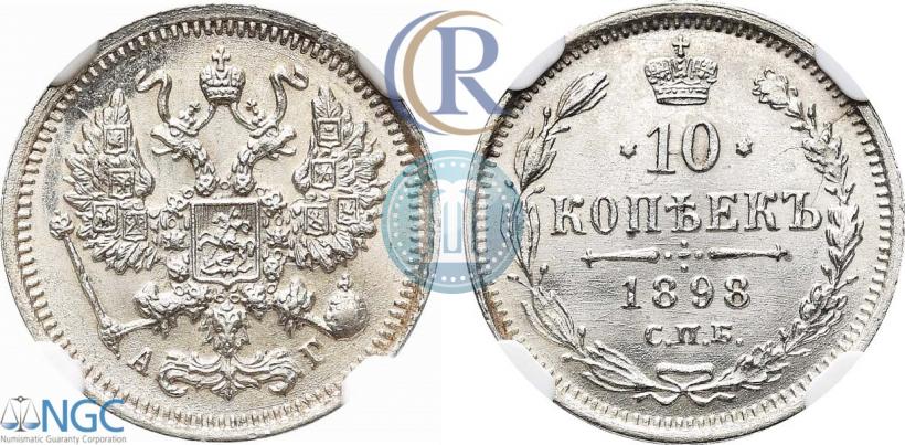 Picture 10 kopecks 1898 year СПБ-АГ 