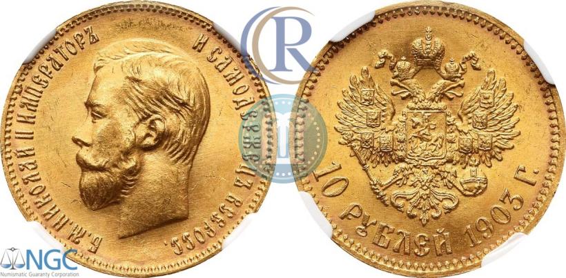 Фото 10 рублей 1903 года (АР) 