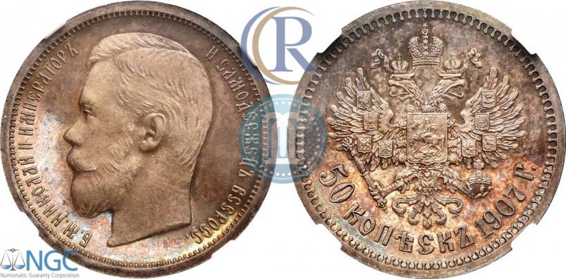 Picture 50 kopecks 1907 year (ЭБ) 