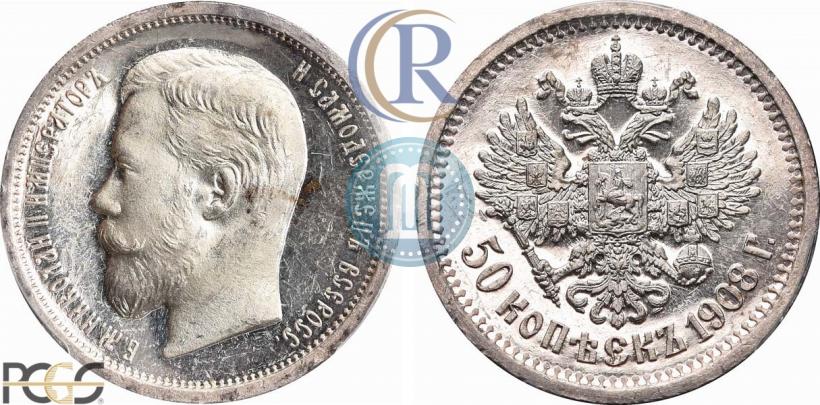 Фото 50 копеек 1908 года (ЭБ) 