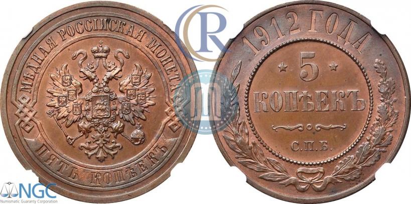 Фото 5 копеек 1912 года СПБ 