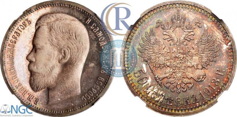 Picture 50 kopecks 1913 year (ЭБ) 