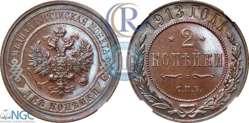 Фото 2 копейки 1913 года СПБ 