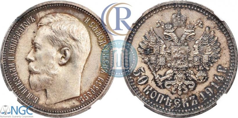 Picture 50 kopecks 1914 year (ВС) 