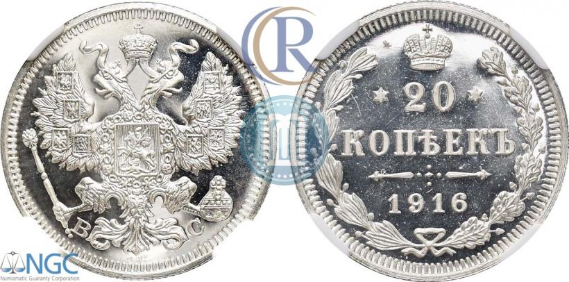 Picture 20 kopecks 1916 year ВС 