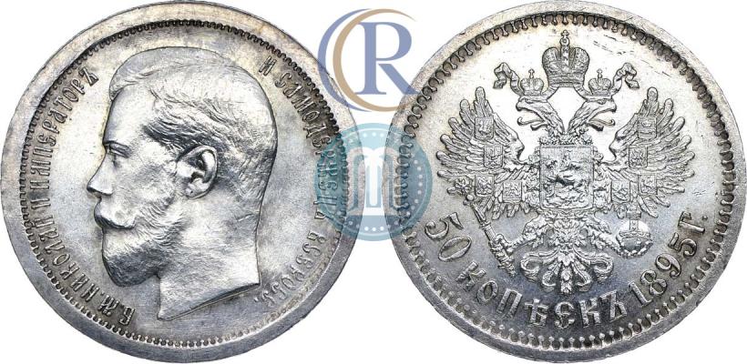 Picture 50 kopecks 1895 year (АГ) 
