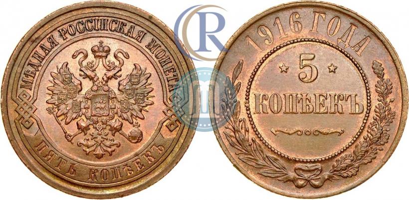 Фото 5 копеек 1916 года  