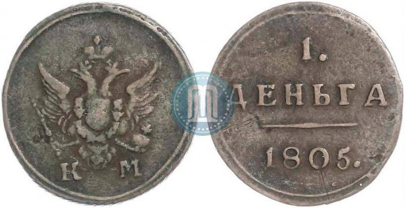Фото Деньга 1805 года КМ 