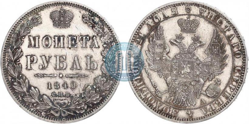 Picture 1 rouble 1849 year СПБ-ПА 
