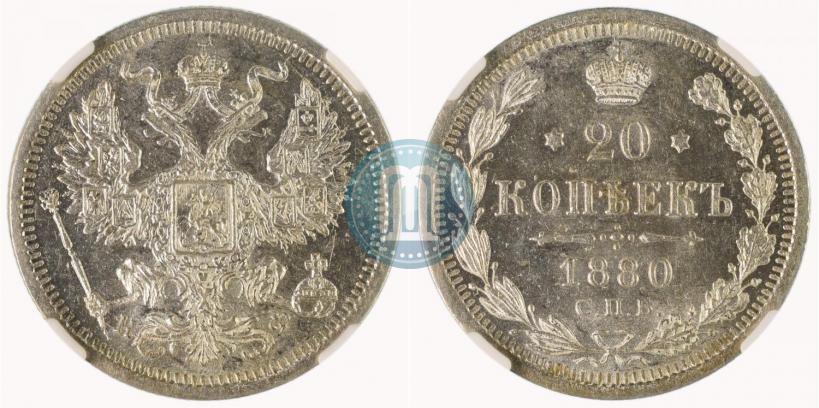 Picture 20 kopecks 1880 year СПБ-НФ 