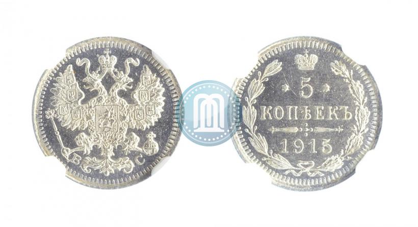 Picture 5 kopecks 1915 year ВС 