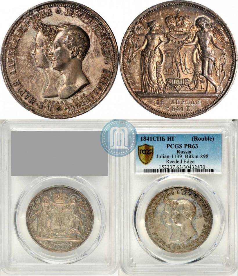 Picture 1 rouble 1841 year СПБ-НГ "In the memory of the wedding of the crown prince"