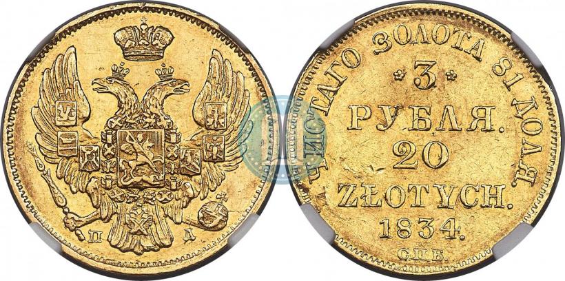 Picture 3 roubles - 20 złotych 1834 year СПБ-ПД 