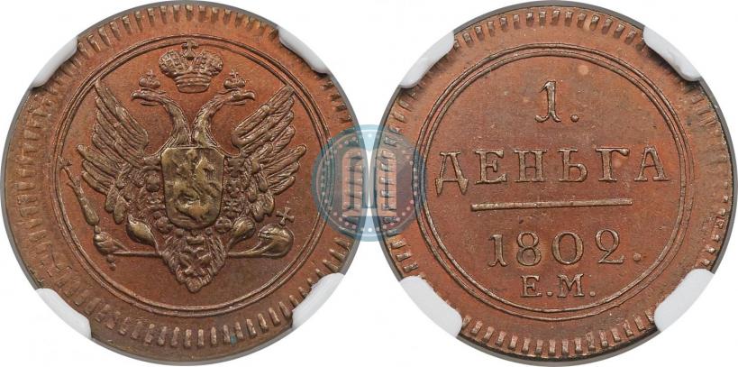 Фото Деньга 1802 года ЕМ 