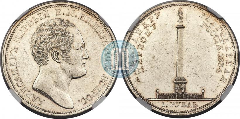 Picture 1 rouble 1834 year GUBE F. "In memory of unveiling of the Alexander column"