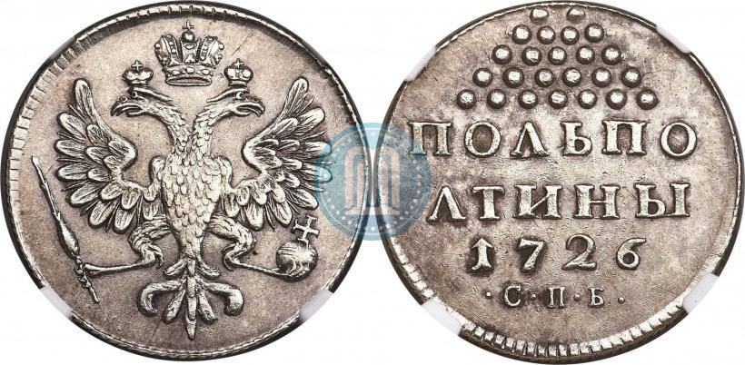 Фото Полполтины 1726 года СПБ 