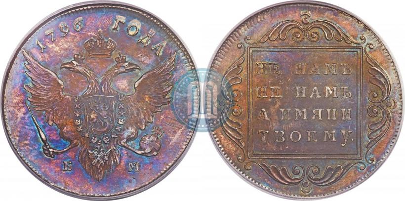 Picture 1 rouble 1796 year БМ 