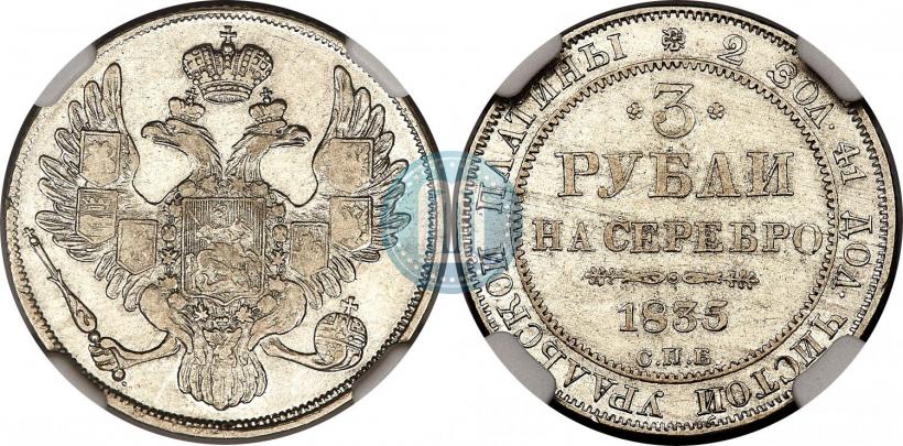 Picture 3 roubles 1835 year СПБ 