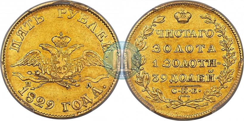 Picture 5 roubles 1829 year СПБ-ПД 