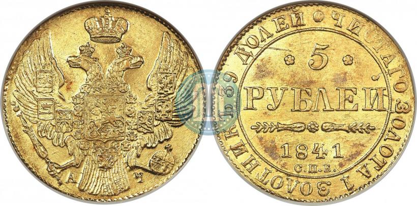 Picture 5 roubles 1841 year СПБ-АЧ 