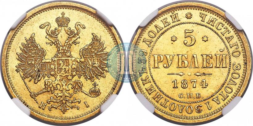 Picture 5 roubles 1874 year СПБ-НІ 