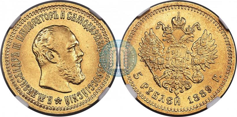 Picture 5 roubles 1889 year (АГ)-А.Г. 