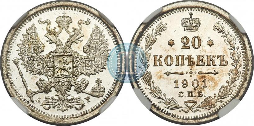Фото 20 копеек 1901 года СПБ-АР 