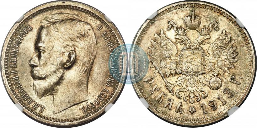 Picture 1 rouble 1913 year (ВС) 
