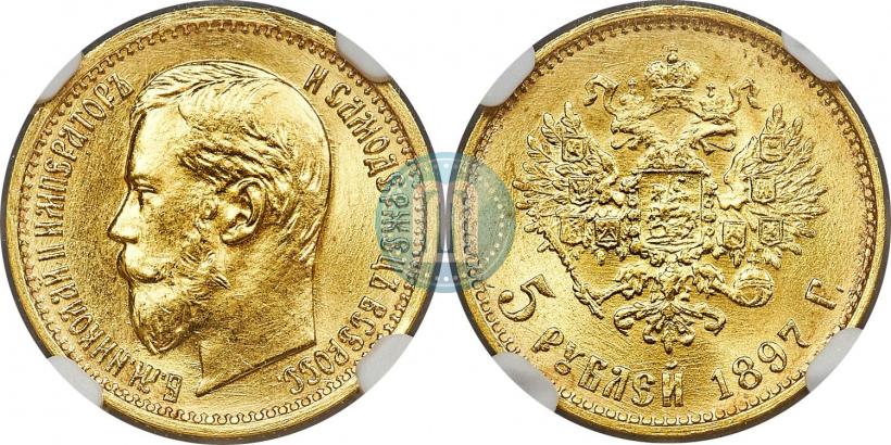 Picture 5 roubles 1897 year (АГ) 