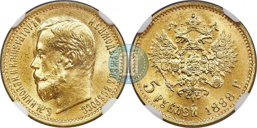 Picture 5 roubles 1898 year (АГ) 