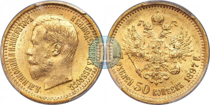 Фото 7,5 рублей 1897 года (АГ) 