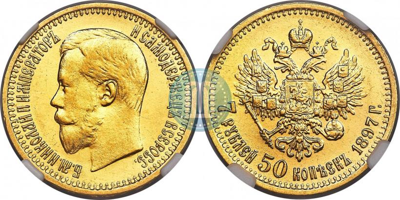Фото 7,5 рублей 1897 года (АГ) 