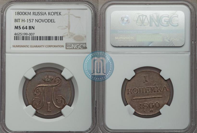 Picture 1 kopeck 1800 year КМ 
