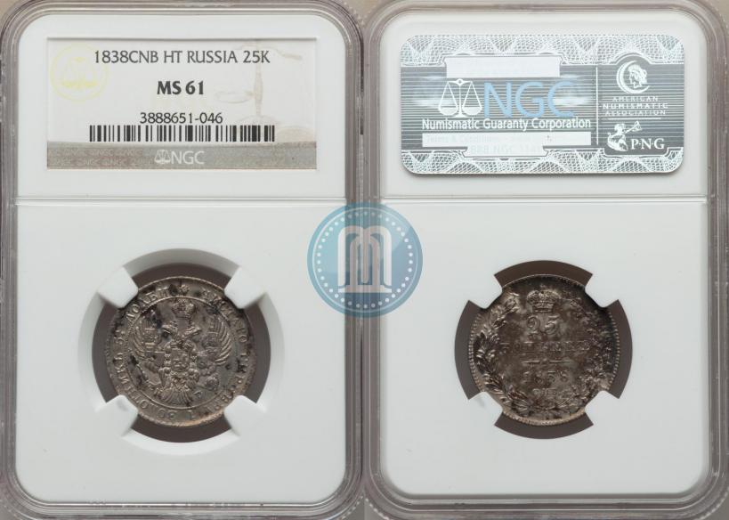 Фото 25 копеек 1838 года СПБ-НГ 