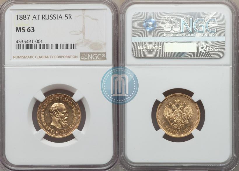Picture 5 roubles 1887 year (АГ) 