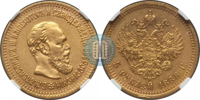 Picture 5 roubles 1888 year (АГ) 