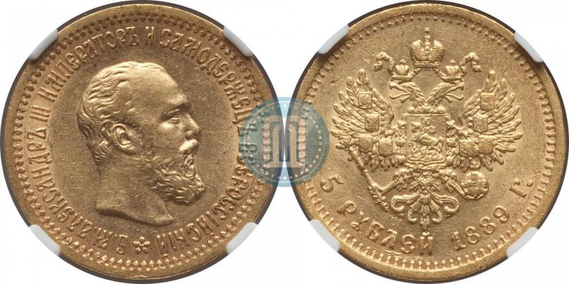 Picture 5 roubles 1889 year (АГ) 