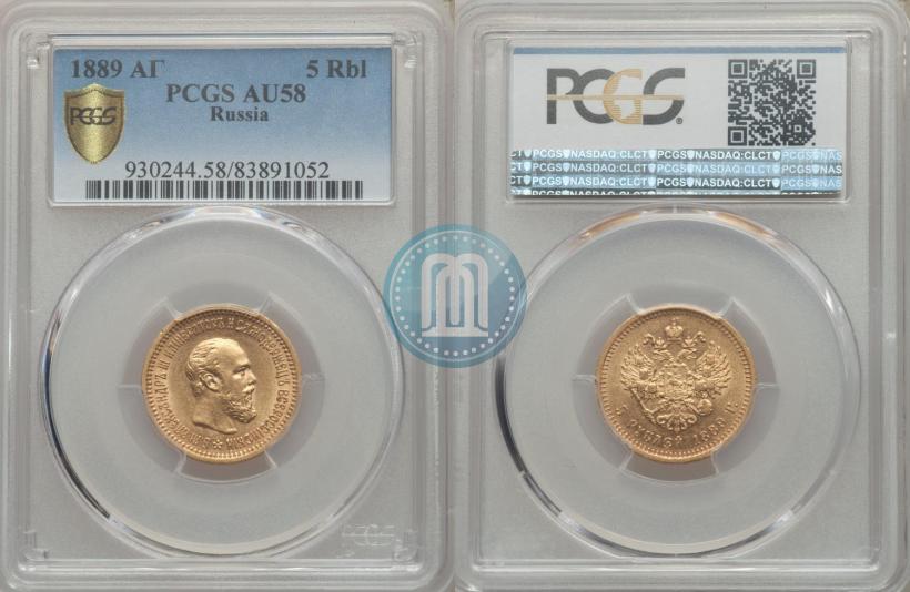 Picture 5 roubles 1889 year (АГ) 