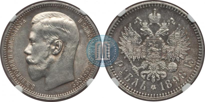 Фото 1 рубль 1898 года (*) 