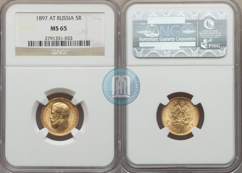Picture 5 roubles 1897 year (АГ) 