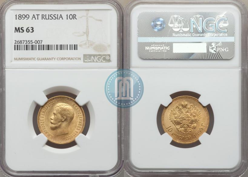 Picture 10 roubles 1899 year (АГ) 